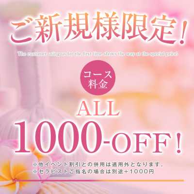 ♡当店初めてのお客様限定♡割引特典★