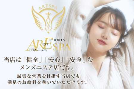 兵庫メンズエステARESPAの求人
