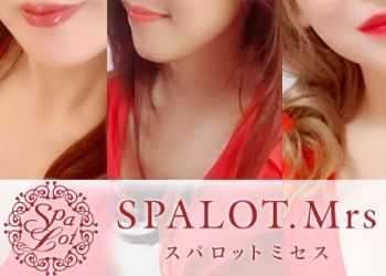 SPALOT.Mrs〜スパロットミセス